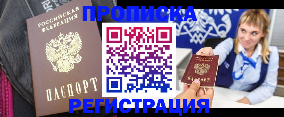 прописка для школы в Марий Эл