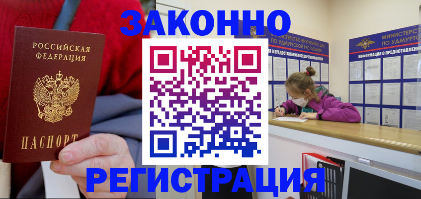 где прописаться в Марий Эл
