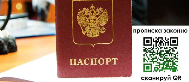 прописка в Марий Эл регистрация в Марий Эл